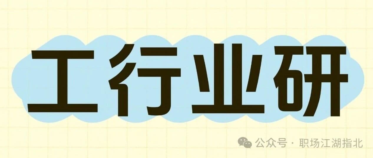 工商银行业务研发中心待遇大曝光！