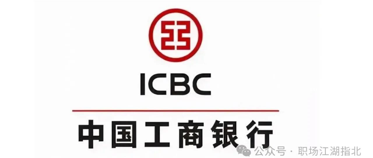 工商银行软件开发中心待遇大曝光！