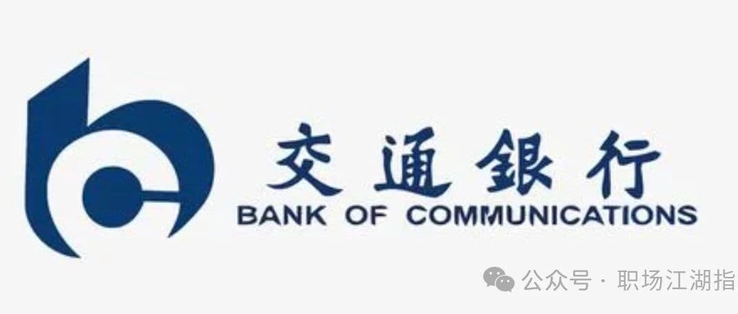 交通银行总行软件开发中心待遇大揭秘！（最新版）