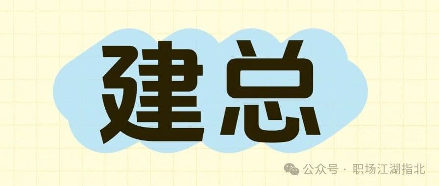 建设银行总行待遇大曝光！