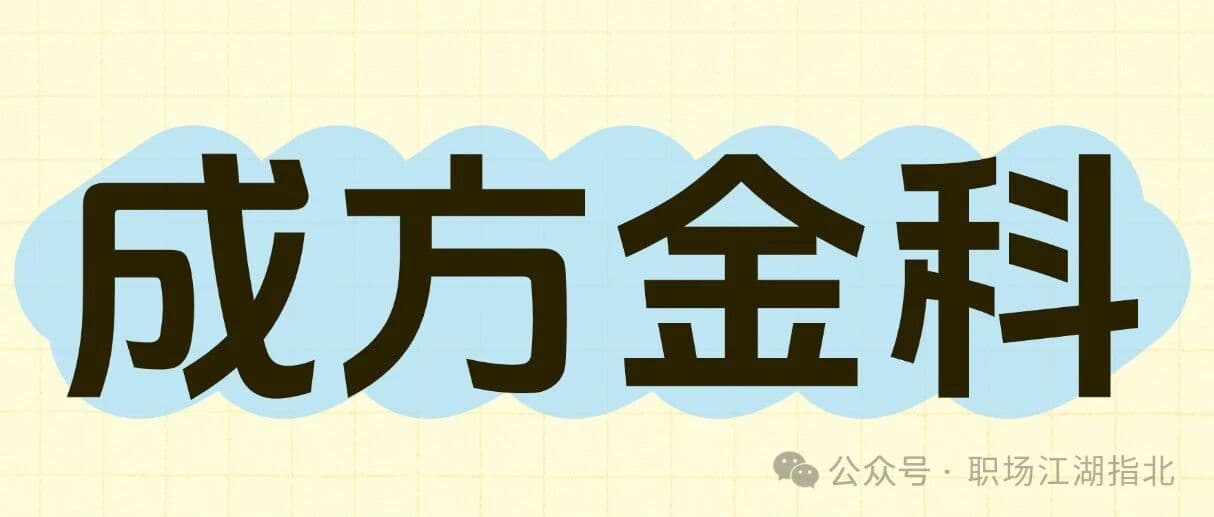 中国人民银行软件中心待遇大曝光！