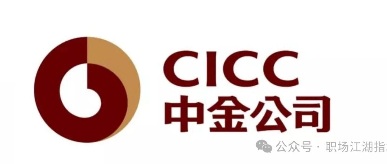 「三中一华」之首中金的信息科技部待遇大曝光！