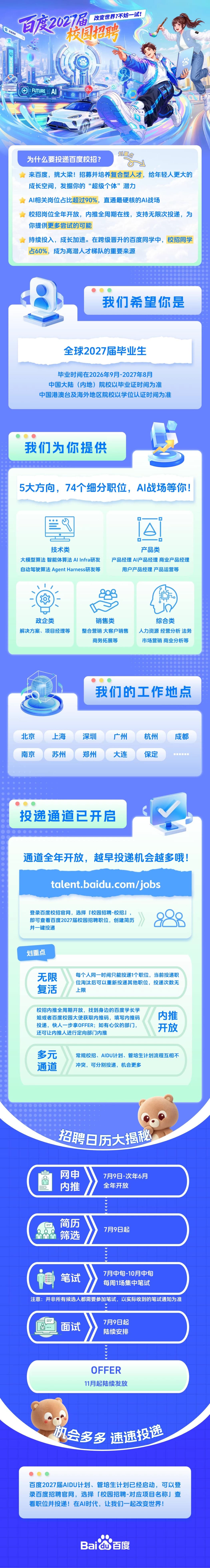 内推附件图片 1